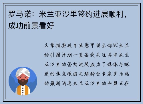 罗马诺:米兰亚沙里签约进展顺利,成功前景看好 罗马诺:米兰亚沙里签约进展顺利,成功前景看好