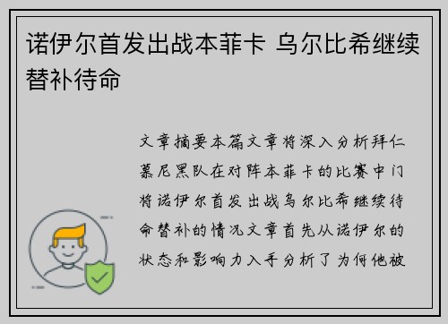 诺伊尔首发出战本菲卡 乌尔比希继续替补待命 诺伊尔首发出战本菲卡 乌尔比希继续替补待命