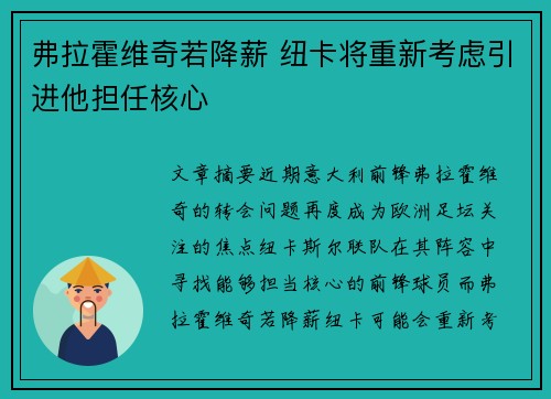 弗拉霍维奇若降薪 纽卡将重新考虑引进他担任核心 弗拉霍维奇若降薪 纽卡将重新考虑引进他担任核心