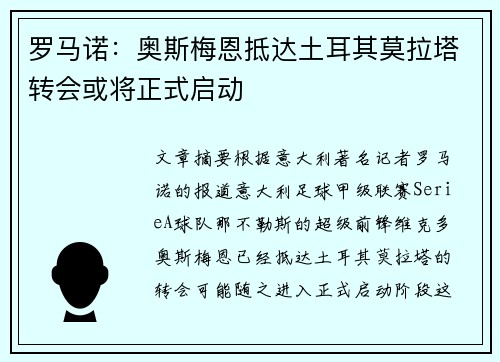 罗马诺:奥斯梅恩抵达土耳其莫拉塔转会或将正式启动 罗马诺:奥斯梅恩抵达土耳其莫拉塔转会或将正式启动