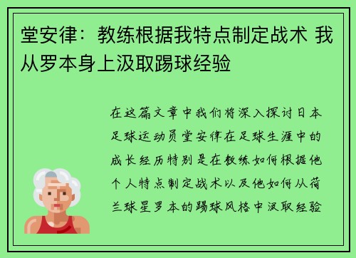 堂安律:教练根据我特点制定战术 我从罗本身上汲取踢球经验 堂安律:教练根据我特点制定战术 我从罗本身上汲取踢球经验