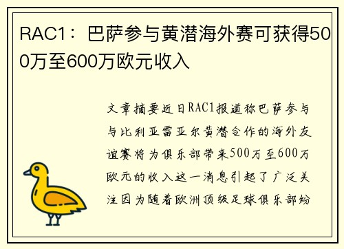 RAC1:巴萨参与黄潜海外赛可获得500万至600万欧元收入 RAC1:巴萨参与黄潜海外赛可获得500万至600万欧元收入
