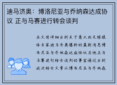迪马济奥:博洛尼亚与乔纳森达成协议 正与马赛进行转会谈判 迪马济奥:博洛尼亚与乔纳森达成协议 正与马赛进行转会谈判