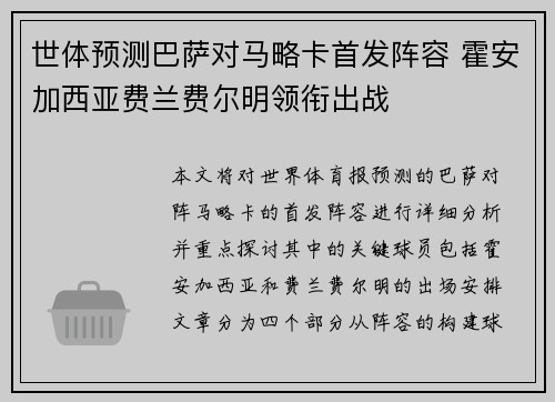 世体预测巴萨对马略卡首发阵容 霍安加西亚费兰费尔明领衔出战 世体预测巴萨对马略卡首发阵容 霍安加西亚费兰费尔明领衔出战