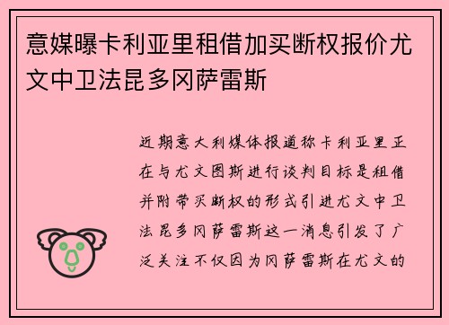 意媒曝卡利亚里租借加买断权报价尤文中卫法昆多冈萨雷斯 意媒曝卡利亚里租借加买断权报价尤文中卫法昆多冈萨雷斯
