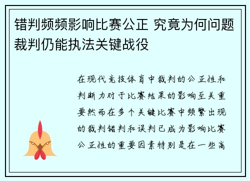 错判频频影响比赛公正 究竟为何问题裁判仍能执法关键战役 错判频频影响比赛公正 究竟为何问题裁判仍能执法关键战役
