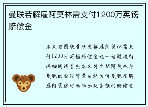 曼联若解雇阿莫林需支付1200万英镑赔偿金 曼联若解雇阿莫林需支付1200万英镑赔偿金