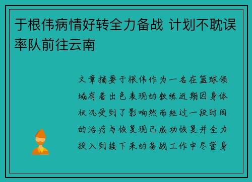 于根伟病情好转全力备战 计划不耽误率队前往云南 于根伟病情好转全力备战 计划不耽误率队前往云南